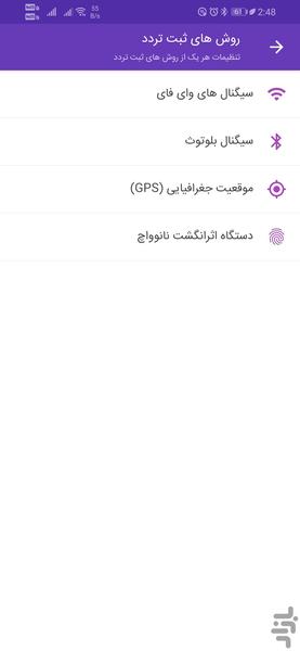 اپلیکیشن حضور و غیاب | نانوواچ - عکس برنامه موبایلی اندروید