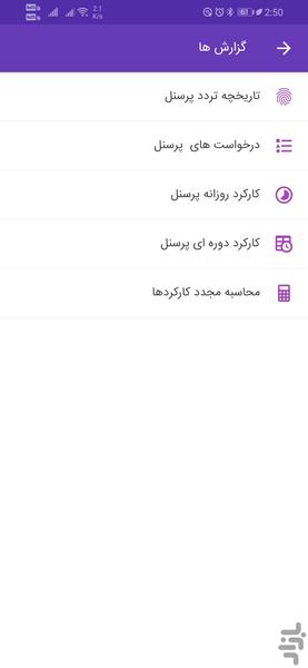 اپلیکیشن حضور و غیاب | نانوواچ - عکس برنامه موبایلی اندروید
