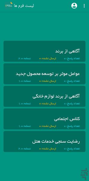 نرم افزار پرسشگری تحقیقات بازار ایپل - عکس برنامه موبایلی اندروید