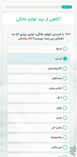 نرم افزار پرسشگری تحقیقات بازار ایپل - عکس برنامه موبایلی اندروید
