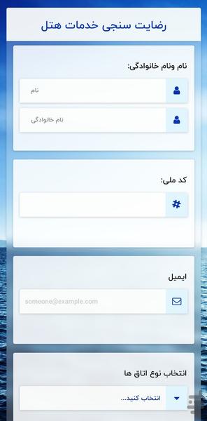 نرم افزار پرسشگری تحقیقات بازار ایپل - عکس برنامه موبایلی اندروید