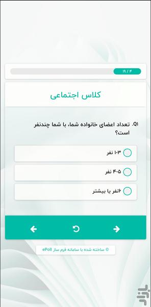 نرم افزار پرسشگری تحقیقات بازار ایپل - عکس برنامه موبایلی اندروید