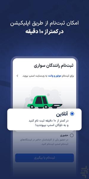 اسنپ رانندگان | Snapp Driver - عکس برنامه موبایلی اندروید