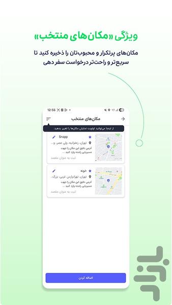 اسنپ | Snapp سامانه هوشمند حمل و نقل - عکس برنامه موبایلی اندروید