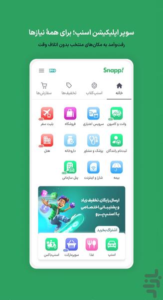 اسنپ | Snapp سامانه هوشمند حمل و نقل - عکس برنامه موبایلی اندروید