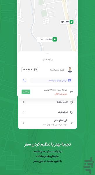 اسنپ | Snapp سامانه هوشمند حمل و نقل - عکس برنامه موبایلی اندروید