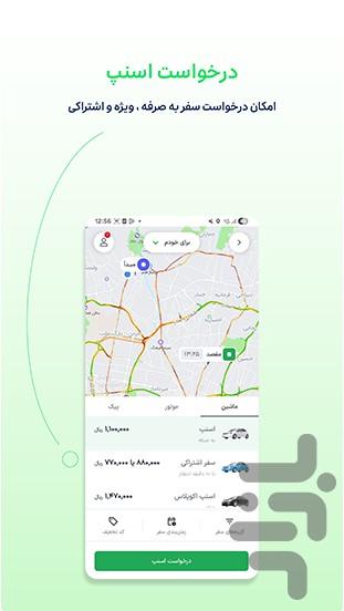 اسنپ | Snapp سامانه هوشمند حمل و نقل - عکس برنامه موبایلی اندروید