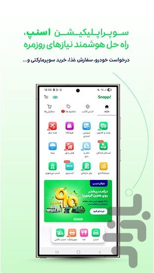 اسنپ | Snapp سامانه هوشمند حمل و نقل - عکس برنامه موبایلی اندروید