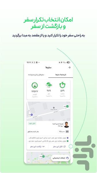 اسنپ | Snapp سامانه هوشمند حمل و نقل - عکس برنامه موبایلی اندروید