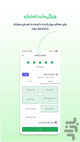اسنپ | Snapp سامانه هوشمند حمل و نقل - عکس برنامه موبایلی اندروید
