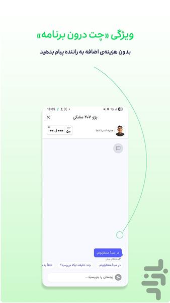 اسنپ | Snapp سامانه هوشمند حمل و نقل - عکس برنامه موبایلی اندروید