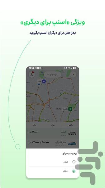 اسنپ | Snapp سامانه هوشمند حمل و نقل - عکس برنامه موبایلی اندروید