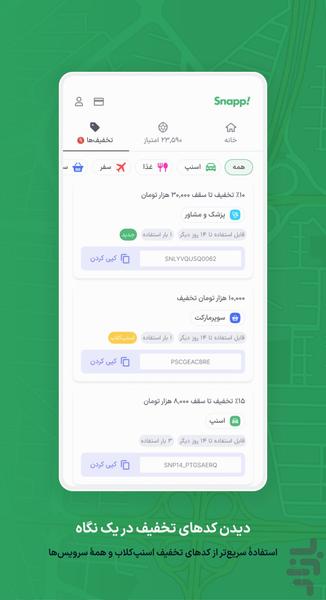 اسنپ | Snapp سامانه هوشمند حمل و نقل - عکس برنامه موبایلی اندروید