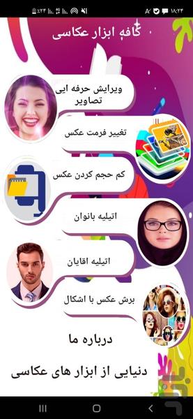 کافه ابزار عکاسی - عکس برنامه موبایلی اندروید