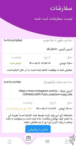 آنفالویاب اینستاگرام ✅✅✅ - عکس برنامه موبایلی اندروید