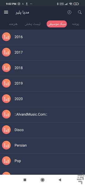 پخش موزیک - عکس برنامه موبایلی اندروید