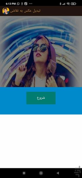 ویرایش عکس فوق حرفه ای - Image screenshot of android app