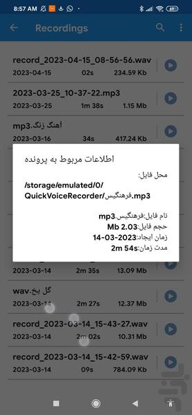 ضبط صدا پیشرفته - عکس برنامه موبایلی اندروید