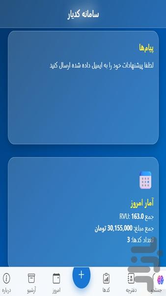 سامانه کدینگ دکتر شروان - عکس برنامه موبایلی اندروید