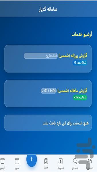 سامانه کدینگ دکتر شروان - عکس برنامه موبایلی اندروید