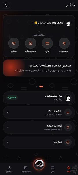 کوئین دیتا - عکس برنامه موبایلی اندروید