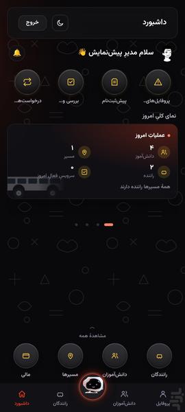 کوئین دیتا - عکس برنامه موبایلی اندروید