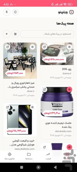 ویترینو - عکس برنامه موبایلی اندروید