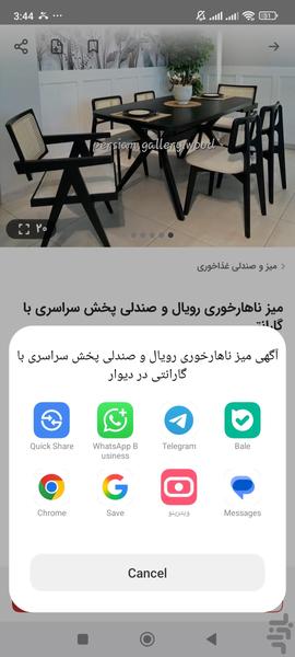 ویترینو - عکس برنامه موبایلی اندروید