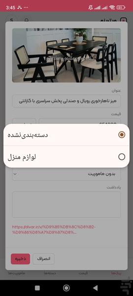 ویترینو - عکس برنامه موبایلی اندروید