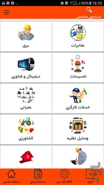 کافه کار - عکس برنامه موبایلی اندروید