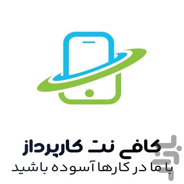Cafenetkarpardaz - Image screenshot of android app
