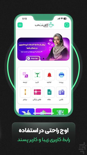 کافی نت من | خدمات غیرحضوری اینترنتی - عکس برنامه موبایلی اندروید