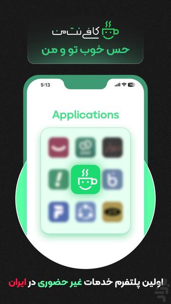کافی نت من | خدمات غیرحضوری اینترنتی - عکس برنامه موبایلی اندروید