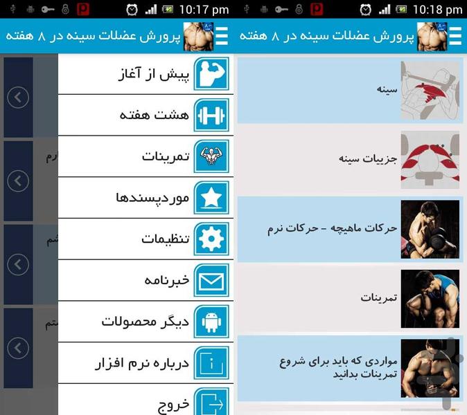 پرورش عضلات سینه در 8 هفته (تصویری) - Image screenshot of android app