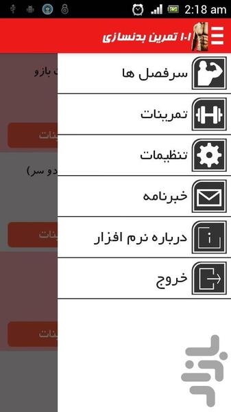 101 تمرین بدنسازی ( تصویری) - Image screenshot of android app