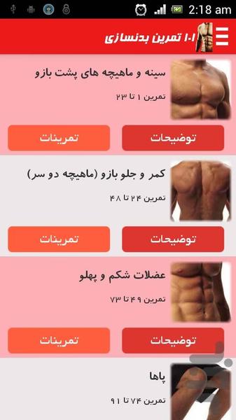 101 تمرین بدنسازی ( تصویری) - Image screenshot of android app