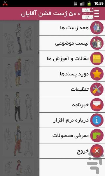 500 ژست فشن آقایان - Image screenshot of android app