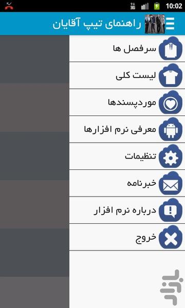 راهنمای تیپ آقایان - Image screenshot of android app