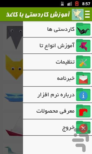 آموزش کاردستی با کاغذ - Image screenshot of android app