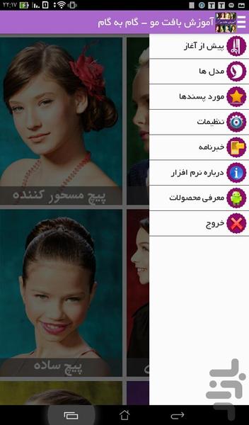 آموزش بافت مو - گام به گام - Image screenshot of android app