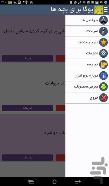 یوگا برای بچه ها - Image screenshot of android app