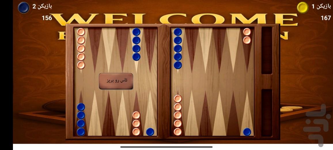 بازی تخته نرد - عکس بازی موبایلی اندروید