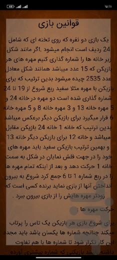 بازی تخته نرد - عکس بازی موبایلی اندروید