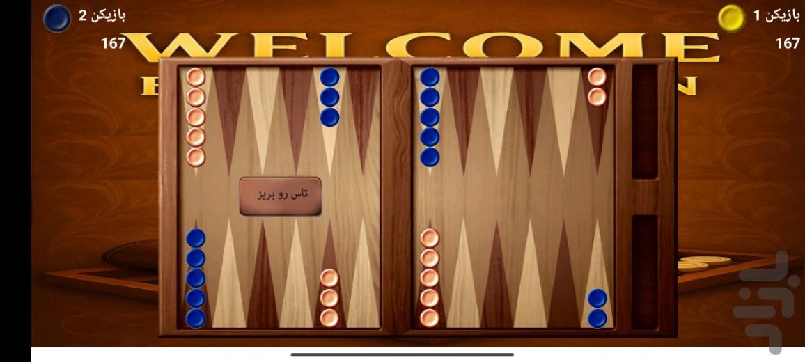 بازی تخته نرد - عکس بازی موبایلی اندروید