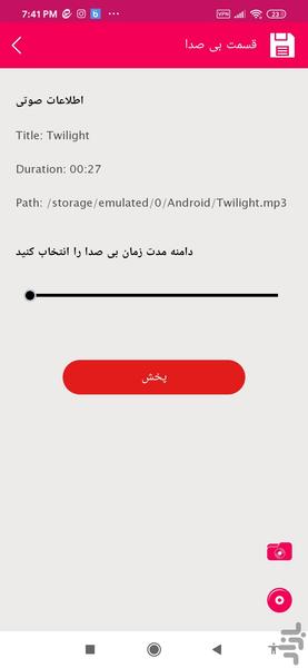 برش آهنگ - Image screenshot of android app