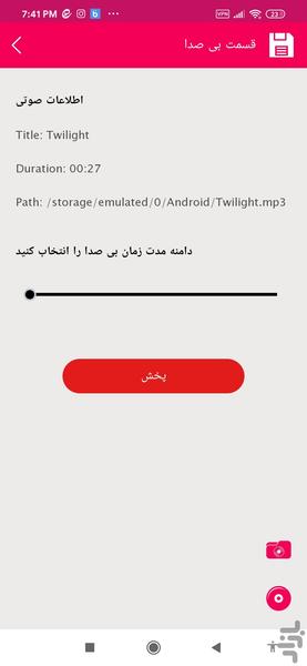 برش آهنگ - عکس برنامه موبایلی اندروید