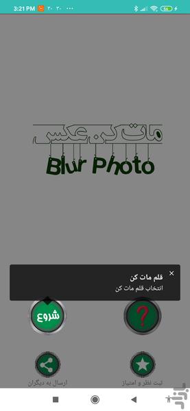 مات كن حرفه اي تصاوير - Image screenshot of android app