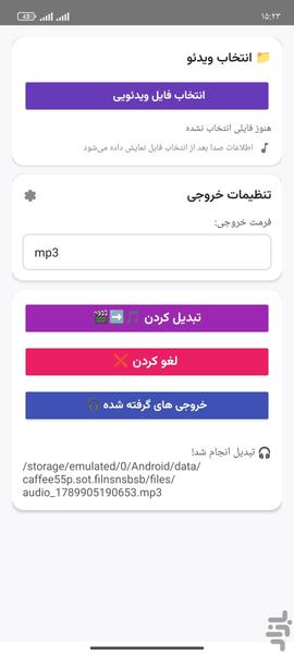 تبدیل فیلم به آهنگ - عکس برنامه موبایلی اندروید