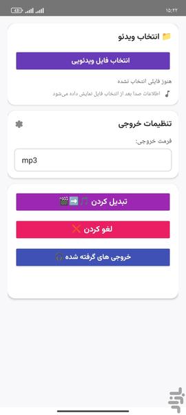 تبدیل فیلم به آهنگ - عکس برنامه موبایلی اندروید