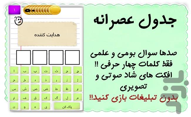 جدول عصرانه - عکس بازی موبایلی اندروید